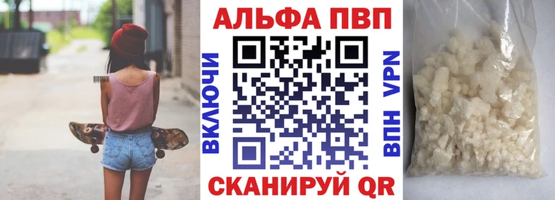 APVP кристаллы  Купить закладки  Щёлкино 